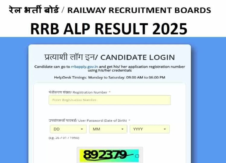 RRB Assistant Loco Pilot Result 2025 